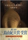 目覚めよと人魚は歌う