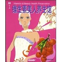 Vitamin Beauty Health Center [Paperback] 753843061X Book Cover