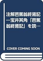 五元集の研究 今泉準一著 桜楓社刊 1981年 Amazon.co.jp: 今泉 準一: 本