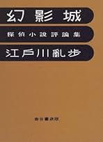 Amazon.co.jp: 幻影城