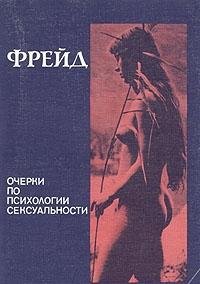 Paperback Ocherki po psihologii seksualnosti Book