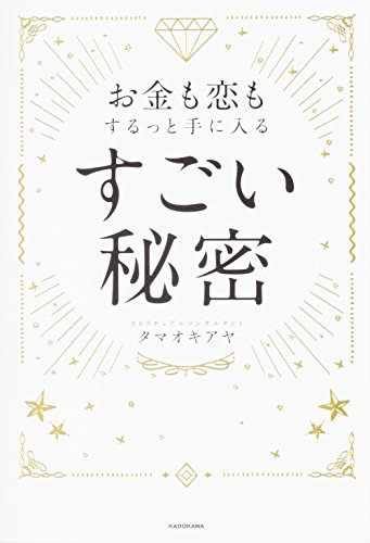 無料電子書籍アプリ お金も恋もするっと手に入る すごい秘密 バイ