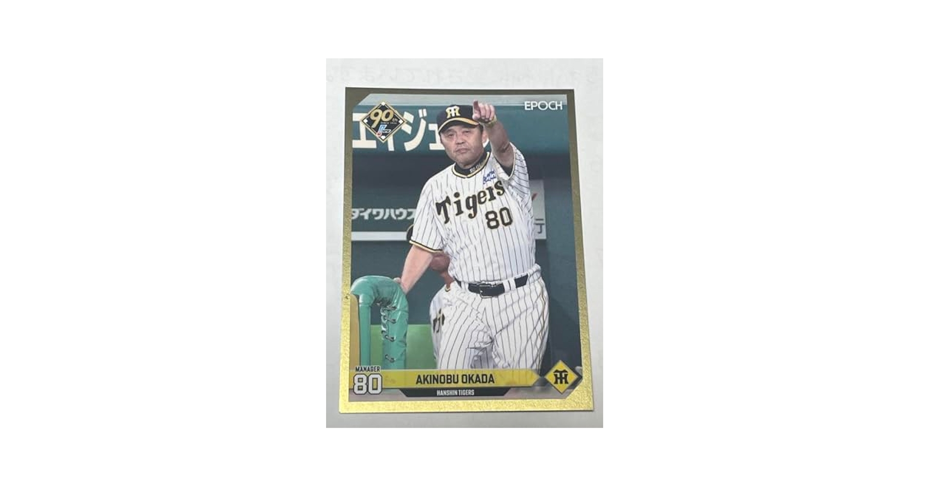 阪神タイガース 大山悠輔選手 伝統の一戦 2023ユニフォーム L おまけ付き 阪神タイガース 大山悠輔選手 伝統の一戦 2023ユニフォーム L