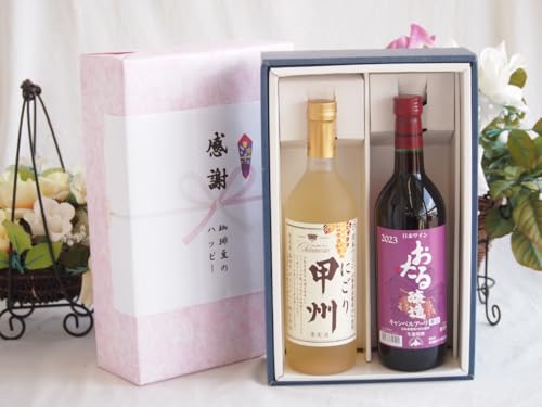 感謝の贈り物ボックス クリーミーなやや甘口と国産ワインセット(おたる醸造 キャンベルアーリ赤ワイン 辛口(北海道)720ml山梨県産にごり甲州11.5% 720ml