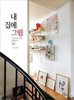 Paperback Picture in my house (Korean Edition) [Korean] Book