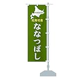 北海道産・ななつぼし