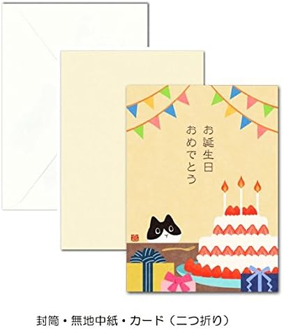 おしゃれなバースデーカード お誕生日ケーキ ねこ 二つ折り 中紙 封筒３点セット 横開き グリーティングカード 文房具 オフィス用品 Amazon