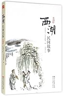 西湖民间故事 7551414371 Book Cover