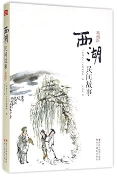 Paperback West Lake Folktales (Collector's Edition) (Chinese Edition) [Chinese] Book