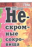 Immodest treasures / Neskromnye sokrovishcha 5947300362 Book Cover