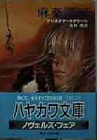 【中古】 北海の墓場/早川書房/アリステア・マクリーン 51FQBY5NDVL._AC_SY200_QL15_.jpg