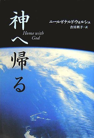 スマホ 無料電子書籍 神へ帰る バイ