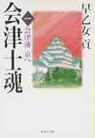 「会津士魂」全巻セット Amazon.co.jp: 続 会津士魂 全8巻・全巻セット (続 会津士魂
