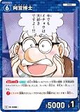 名探偵コナンカードゲーム ID 0266 阿笠博士 C (コモン) Case-Booster03 黒影の襲来 カットイン CT-P03