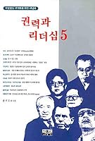 Power and Leadership 5 8988410246 Book Cover