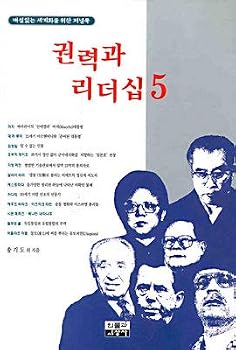 Paperback Power and Leadership 5 (Korean Edition) Book