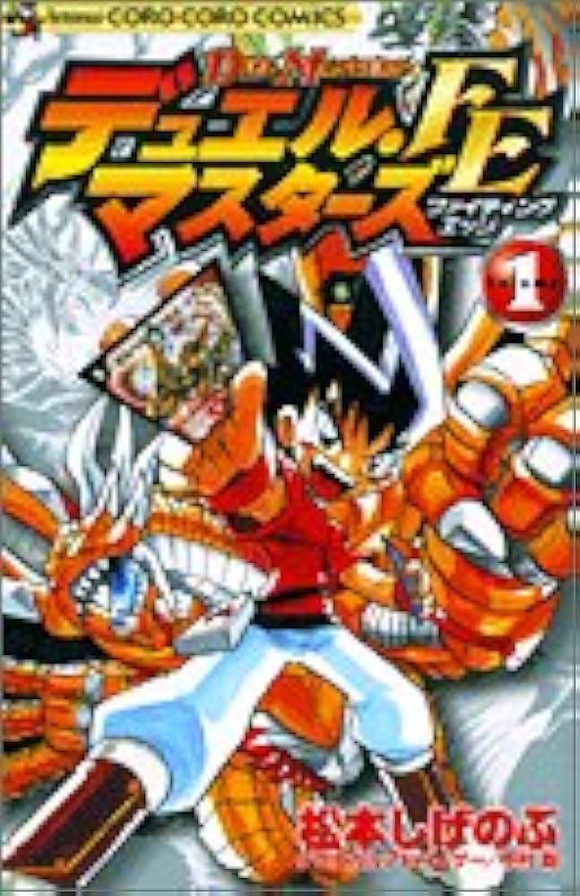 デュエル・マスターズ １巻　松本しげのぶ　Duel Masters　初版本 81EsfC6VAxL._UF350,350_QL50_.jpg