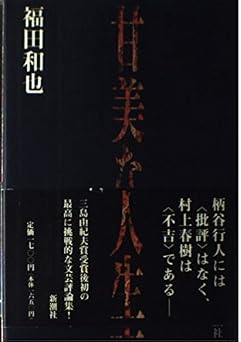 甘美な人生