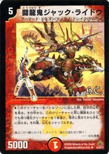 Amazon.co.jp: デュエルマスターズ 【 闘龍鬼ジャック・ライドウ h.c. 