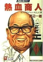 Amazon.com: 渡辺 一雄: Books