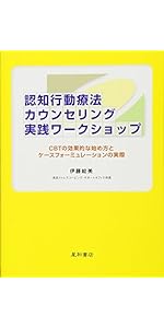 認知療法・認知行動療法面接の実際〈DVD版〉 | 伊藤 絵美 |本 | 通販