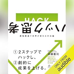 Audible版『リーダーシップの旅 見えないものを見る 』 | 野田