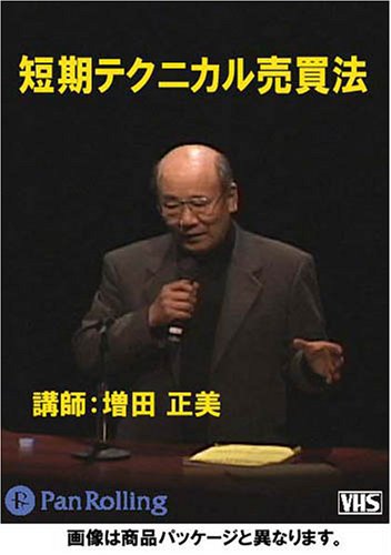 ビデオ 短期テクニカル売買法 -感謝祭2004-