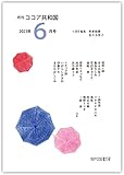 月刊ココア共和国2023年6月号