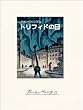 セール中のKindle本29：トリフィドの日