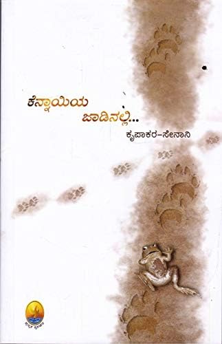 Kennayiya Jaadinalli