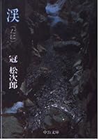 Kay (valley) (Chuko Bunko) (1979) ISBN: 4122006260 [Japanese Import] 4122006260 Book Cover