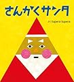 さんかくサンタ