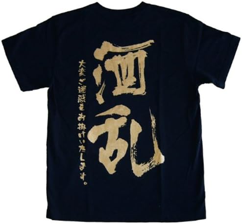 Amazon Co Jp 酒乱ｔシャツ 飲み会などに 飲み会 宴会 お酒 Sake ネタ 飲み 歓送迎会 ファッション