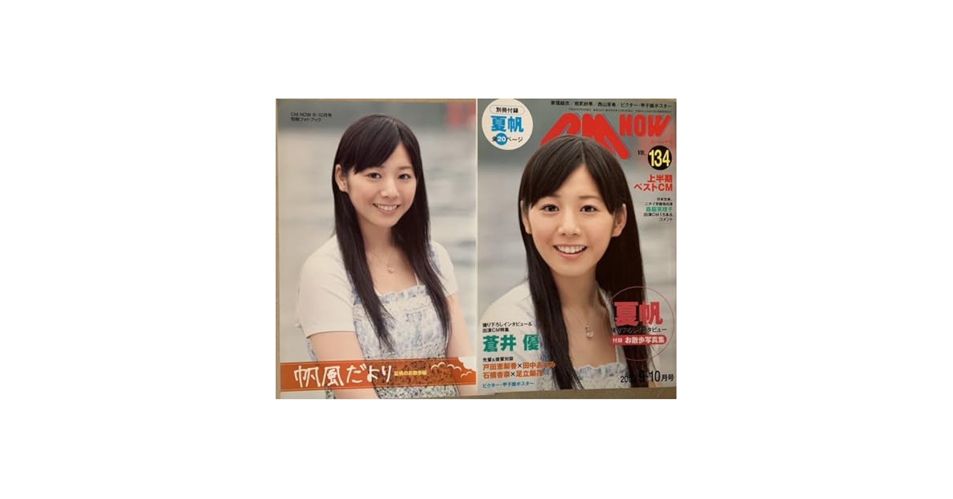 【DVD未開封】【激レア】新垣結衣 ＣＭ ＮＯＷ１２８号　２００７年９月１０月号 51ZrPJC4UWL._AC_SY200_QL15_.jpg