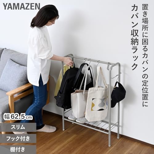 山善(YAMAZEN) ラック カバン収納 吊り下げ バッグ 収納 玄関 バッグ掛け スタンド 収納ラック スリム ハンガーラック ミニ 子供服 幅62.5×奥行20×高さ90cm 組立品 マットグレージュ BBR-60(MGG)