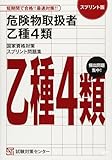 【絶対合格】危険物取扱者 乙種4類 国家資格対策: 一問一答「スプリント・ドリル」 (試験対策センター)