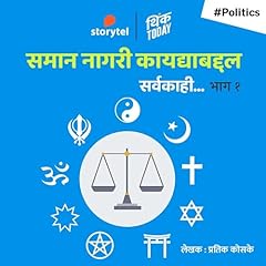 Saman Nagrik Kaydhya Baddal Sarvakahi cover art