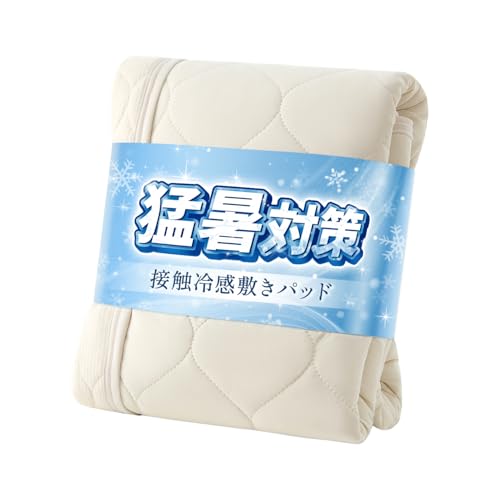 クモリ(Kumori) 冷感 敷きパッド 猛暑対策 シングル 接触冷感 Q-MAX0.525 リバーシブル 帝人中わた使用 抗菌防臭 吸湿速乾 ムレにくい さらっと快適 ひんやり 夏用 ベッドパッド 洗える 速乾 100X200cm サンドベーシュの商品画像（Amazon）