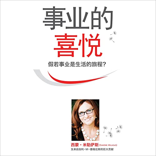Joy of Business (Simplified Chinese Edition)