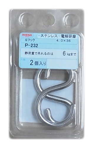 ニッサチェイン ステン Sフック 4.0×36 P-232