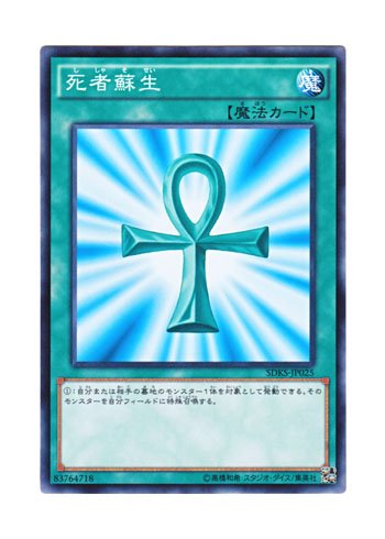 Amazon.co.jp: 遊戯王 日本語版 SDKS-JP025 Monster Reborn 死者蘇生