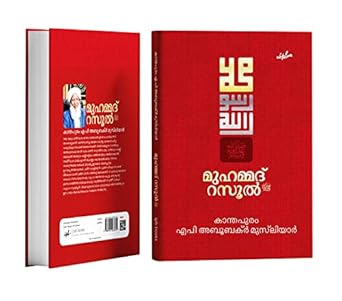 Muhammed Rasool PBUH (ipb books) : Kanthapuram AP Aboobacker Musliyar ...