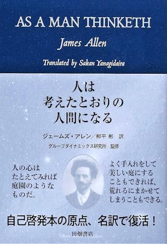 ジェームズ・アレン全集 01から10 全10冊 ジェームズ・アレン