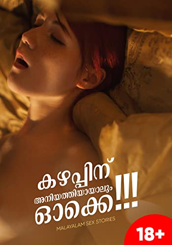 KAZHAPPINU ANIYATHI AYALUM OK !!! - Malayalam Sex Story (18+ Malayalam) (Malayalam Edition): Best Malayalam Sex Story with Thrilling Scenes