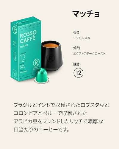 ROSSO CAFFÈ ロッソカフェ エクストラダーク60互換カプセル