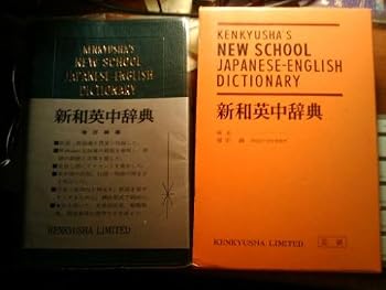 Leather Bound Kenkyusha's New School Japanese-English Dictionary Book