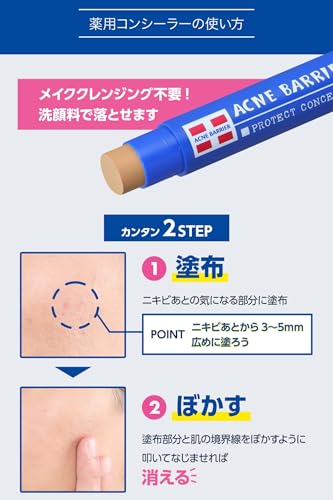 Acne Barrier メンズアクネバリア 薬用コンシーラー ライト 5g の商品画像 4