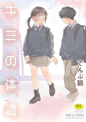☆非売品特典4点セット（他愛ないコイゴコロ/岡田コウ）※書籍は付属しません。 他愛ないコイゴコロ (メガストアコミックス) | 岡田コウ |本 | 通販