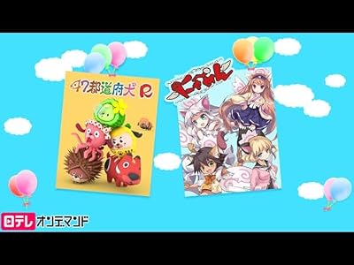 47都道府犬のキービジュアル
