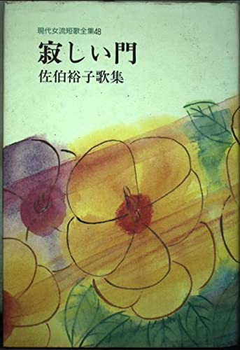 Amazon.co.jp: 佐伯 裕子: 本、バイオグラフィー、最新アップデート